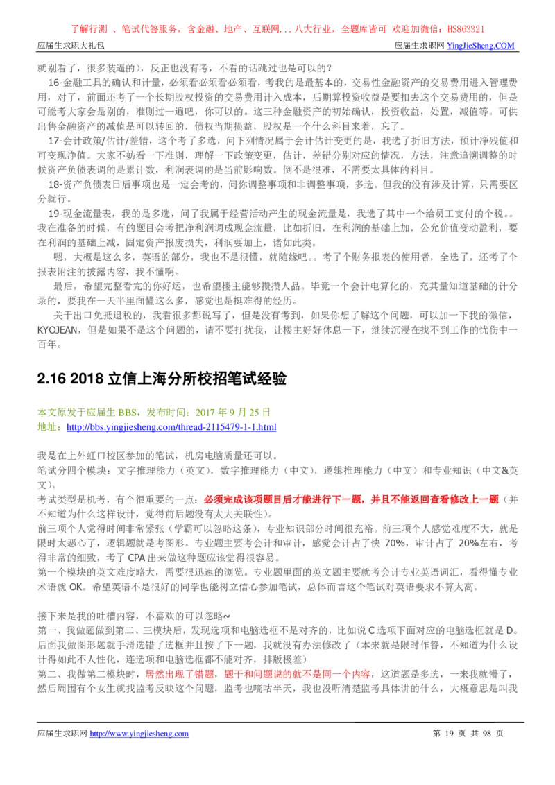 立信会计师事务所2022校园招聘求职大礼包_2025春招题库汇总_八大题库-1_04八大汇总_信永中和_事务所求职大礼包