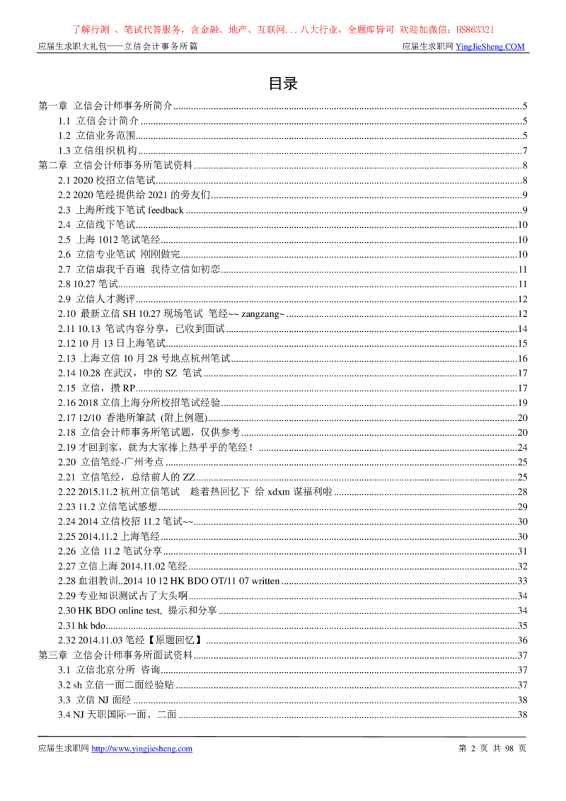 立信会计师事务所2022校园招聘求职大礼包_2025春招题库汇总_八大题库-1_04八大汇总_信永中和_事务所求职大礼包