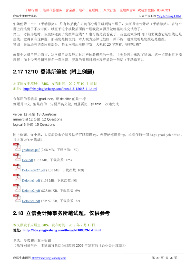 立信会计师事务所2022校园招聘求职大礼包_2025春招题库汇总_八大题库-1_04八大汇总_信永中和_事务所求职大礼包