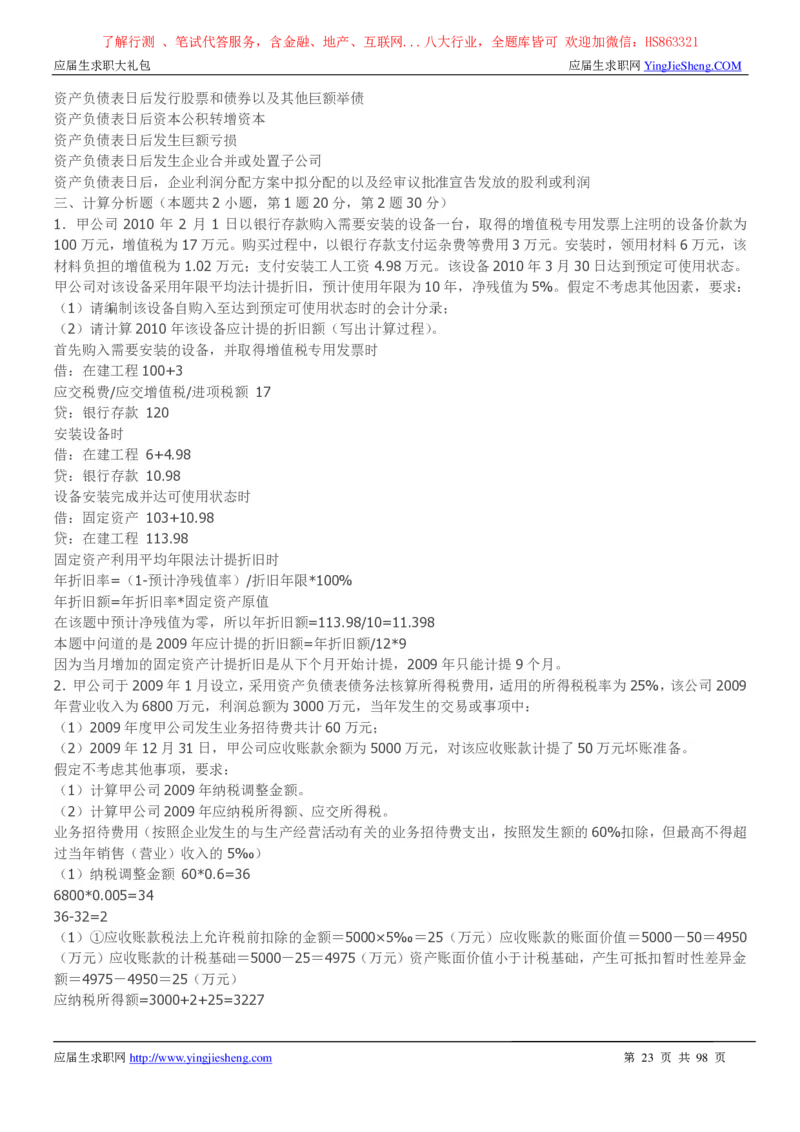 立信会计师事务所2022校园招聘求职大礼包_2025春招题库汇总_八大题库-1_04八大汇总_信永中和_事务所求职大礼包