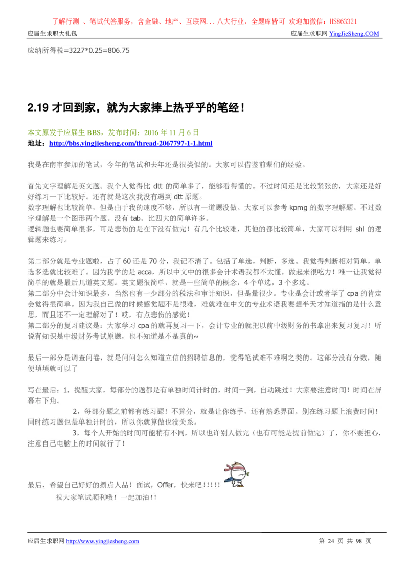 立信会计师事务所2022校园招聘求职大礼包_2025春招题库汇总_八大题库-1_04八大汇总_信永中和_事务所求职大礼包