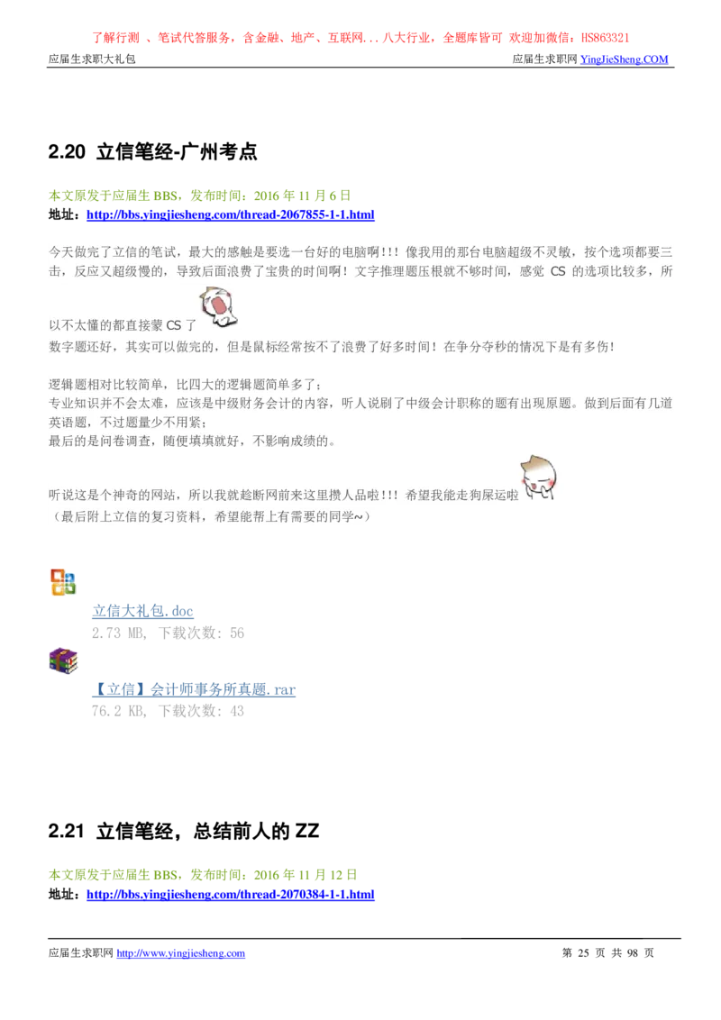 立信会计师事务所2022校园招聘求职大礼包_2025春招题库汇总_八大题库-1_04八大汇总_信永中和_事务所求职大礼包