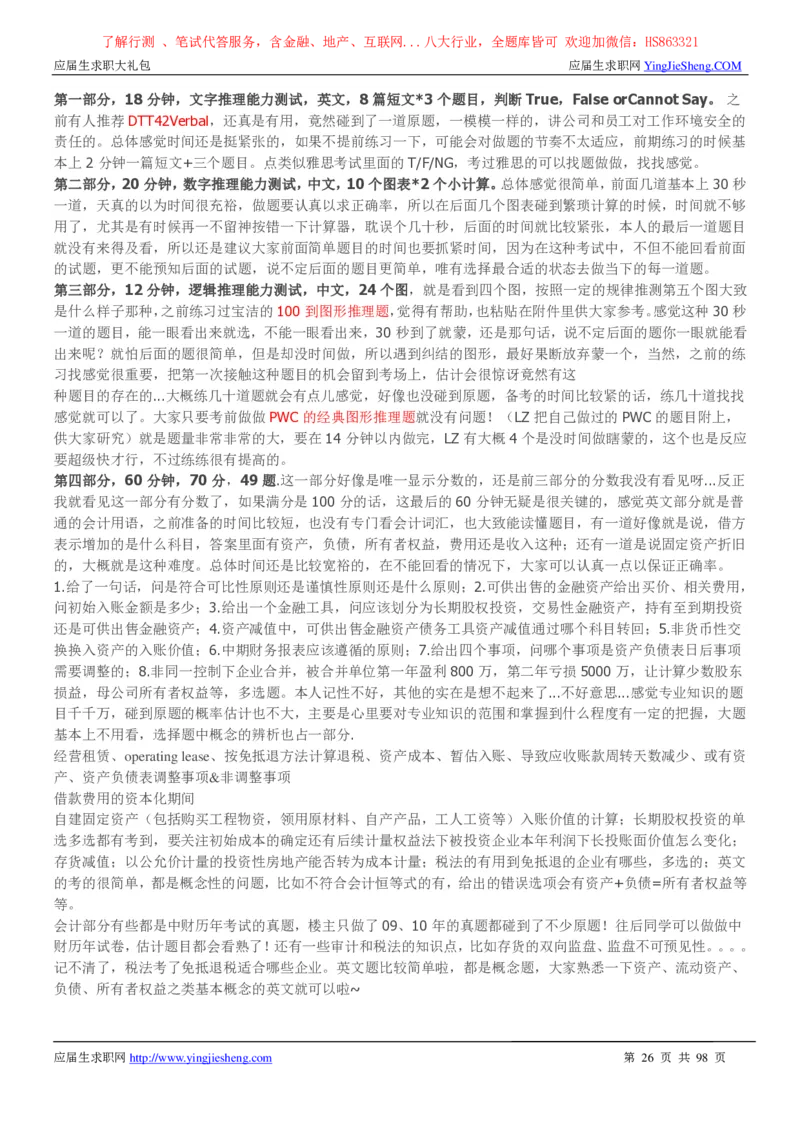 立信会计师事务所2022校园招聘求职大礼包_2025春招题库汇总_八大题库-1_04八大汇总_信永中和_事务所求职大礼包
