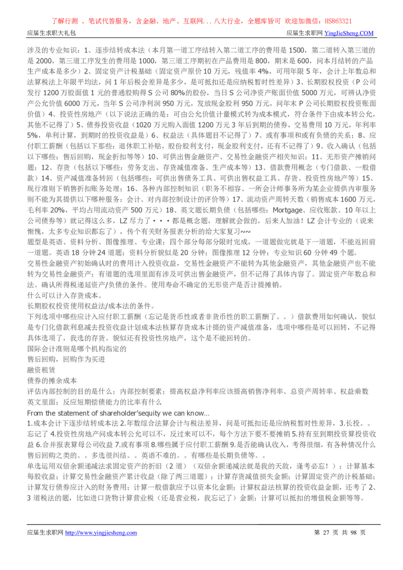 立信会计师事务所2022校园招聘求职大礼包_2025春招题库汇总_八大题库-1_04八大汇总_信永中和_事务所求职大礼包