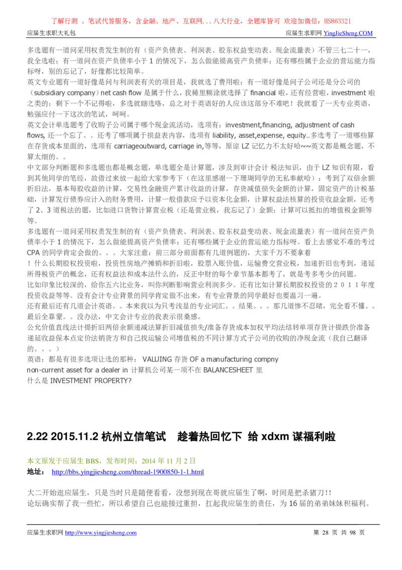 立信会计师事务所2022校园招聘求职大礼包_2025春招题库汇总_八大题库-1_04八大汇总_信永中和_事务所求职大礼包