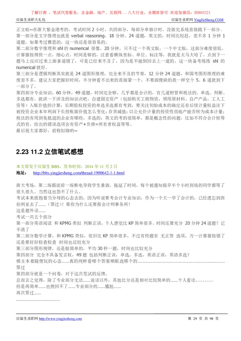 立信会计师事务所2022校园招聘求职大礼包_2025春招题库汇总_八大题库-1_04八大汇总_信永中和_事务所求职大礼包