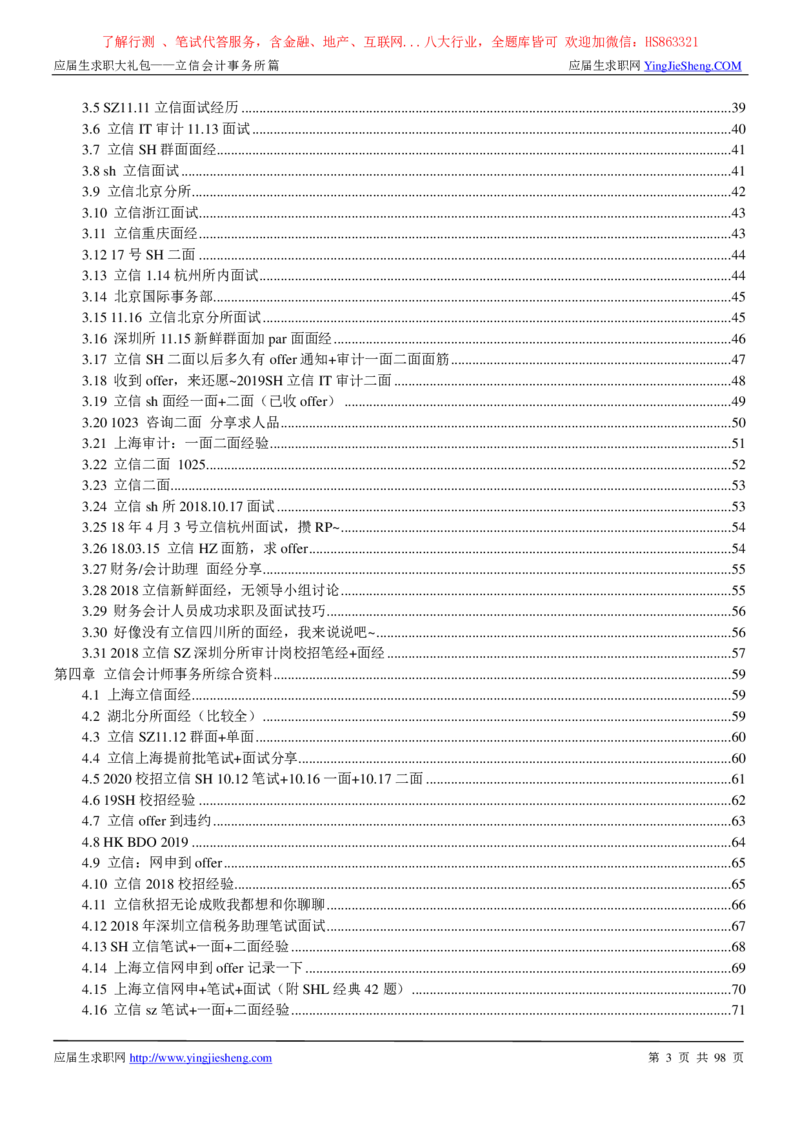 立信会计师事务所2022校园招聘求职大礼包_2025春招题库汇总_八大题库-1_04八大汇总_信永中和_事务所求职大礼包