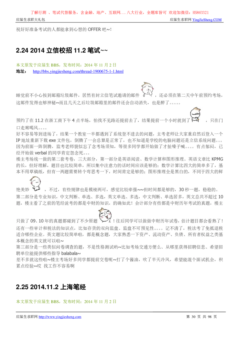 立信会计师事务所2022校园招聘求职大礼包_2025春招题库汇总_八大题库-1_04八大汇总_信永中和_事务所求职大礼包