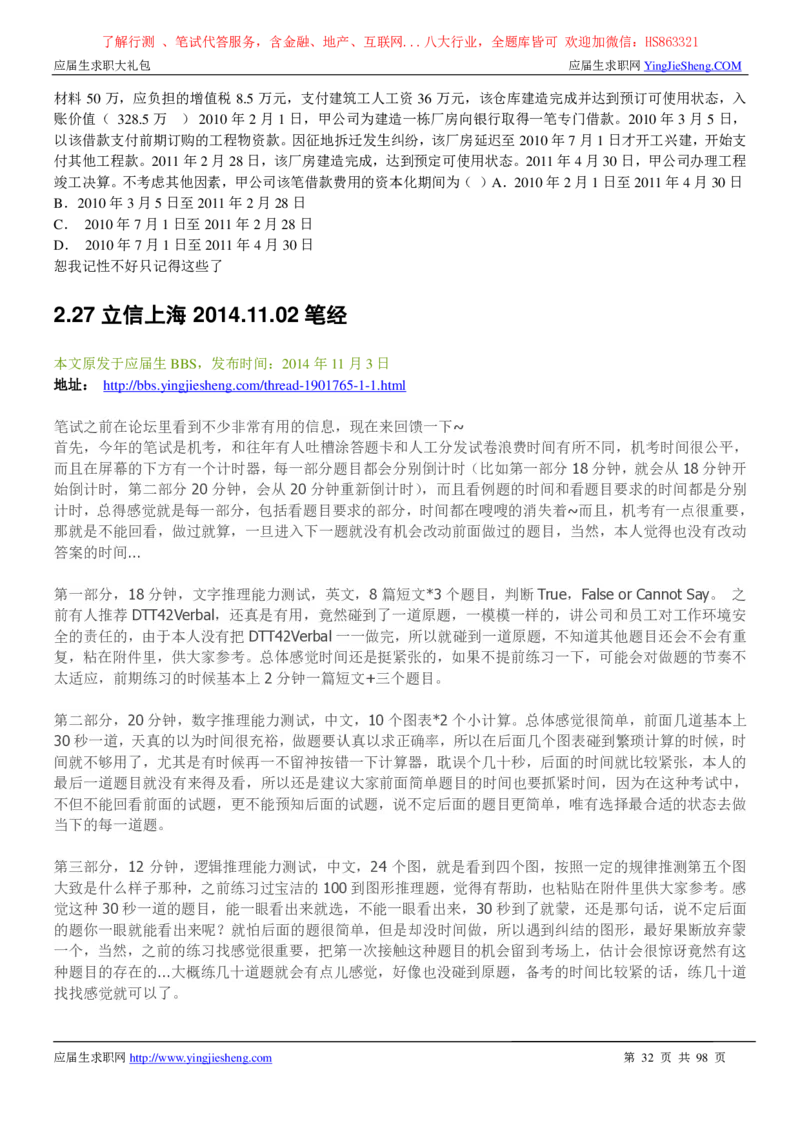 立信会计师事务所2022校园招聘求职大礼包_2025春招题库汇总_八大题库-1_04八大汇总_信永中和_事务所求职大礼包