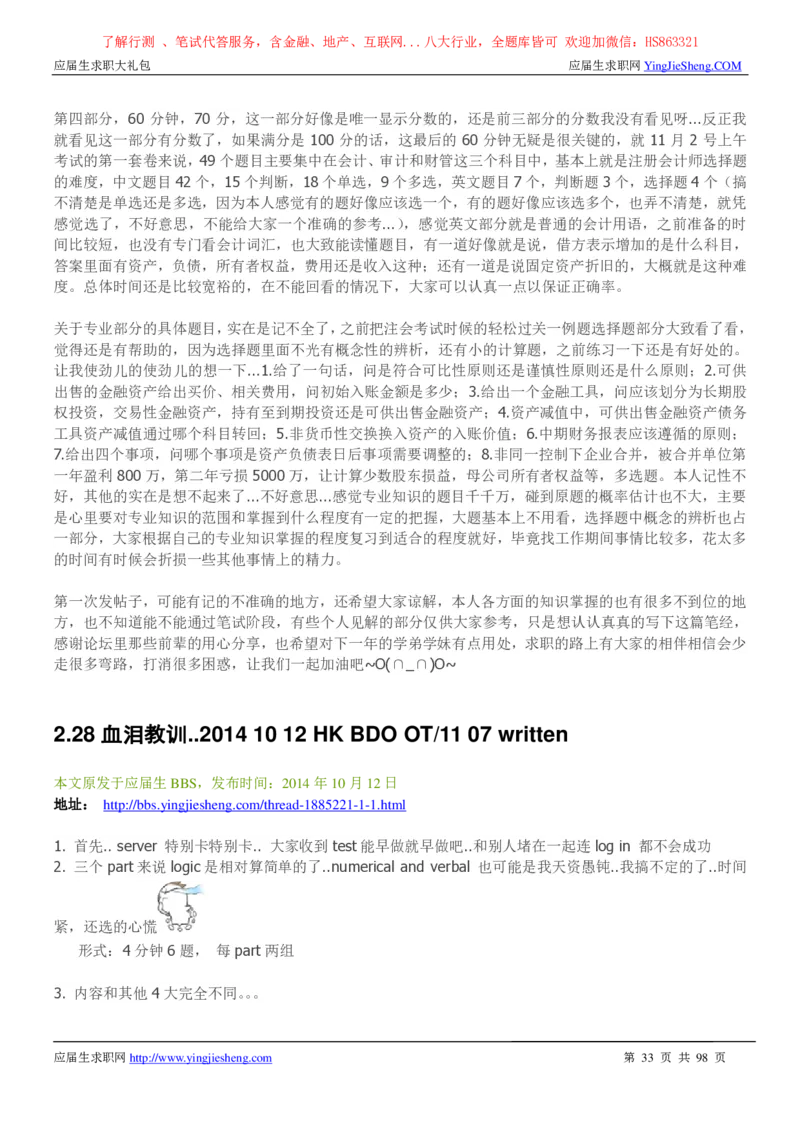 立信会计师事务所2022校园招聘求职大礼包_2025春招题库汇总_八大题库-1_04八大汇总_信永中和_事务所求职大礼包