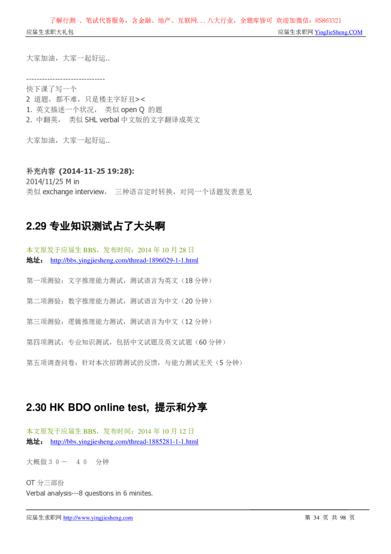 立信会计师事务所2022校园招聘求职大礼包_2025春招题库汇总_八大题库-1_04八大汇总_信永中和_事务所求职大礼包