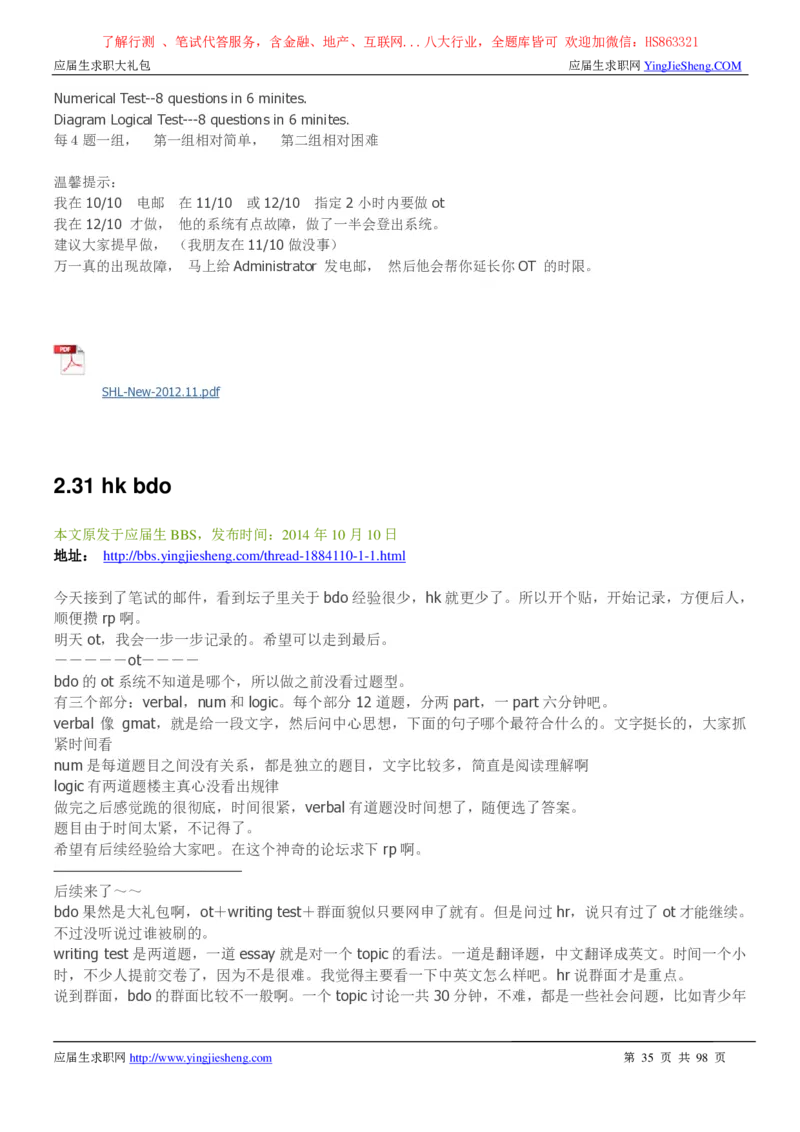 立信会计师事务所2022校园招聘求职大礼包_2025春招题库汇总_八大题库-1_04八大汇总_信永中和_事务所求职大礼包