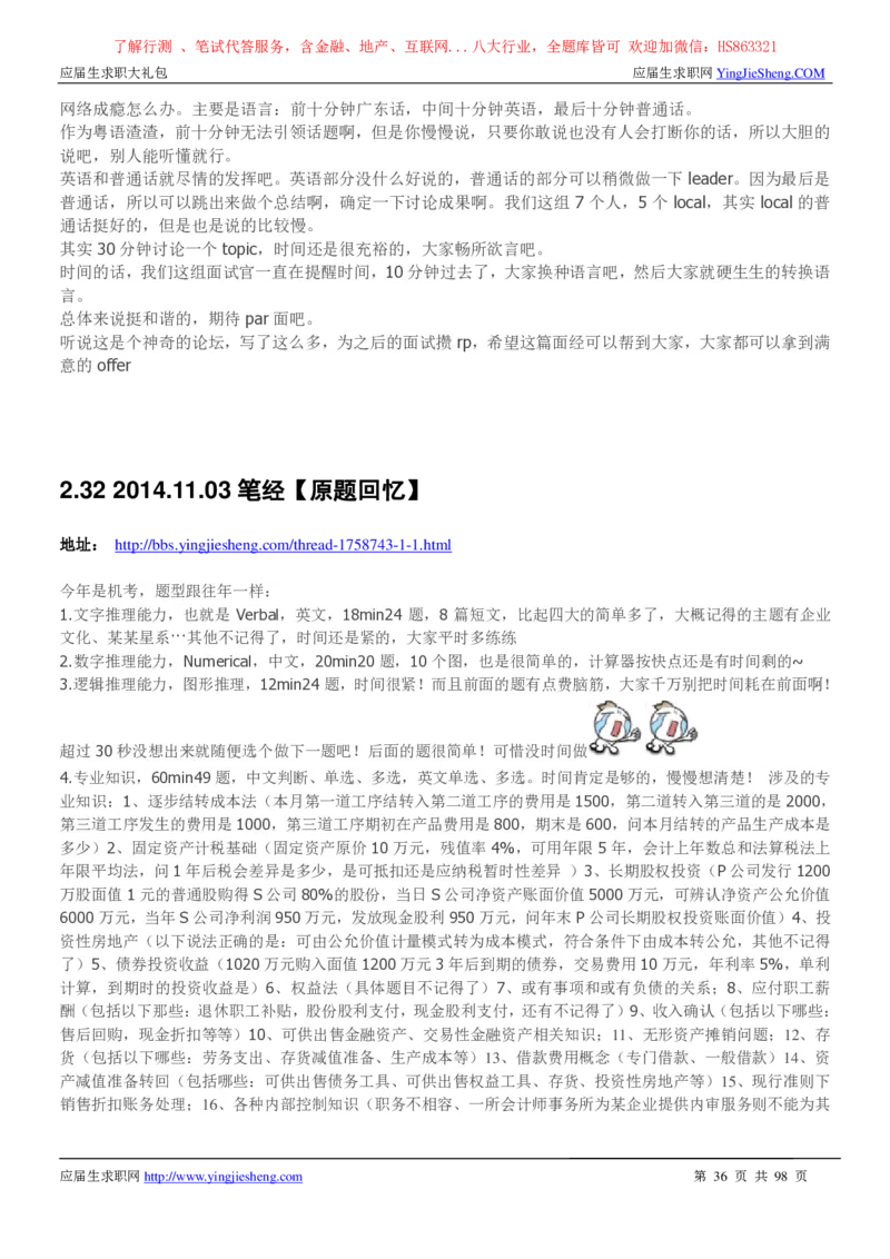 立信会计师事务所2022校园招聘求职大礼包_2025春招题库汇总_八大题库-1_04八大汇总_信永中和_事务所求职大礼包