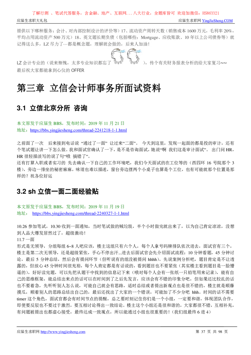 立信会计师事务所2022校园招聘求职大礼包_2025春招题库汇总_八大题库-1_04八大汇总_信永中和_事务所求职大礼包