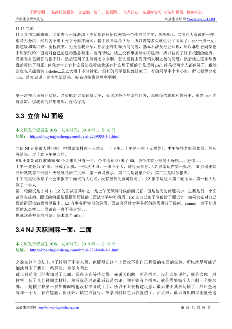 立信会计师事务所2022校园招聘求职大礼包_2025春招题库汇总_八大题库-1_04八大汇总_信永中和_事务所求职大礼包