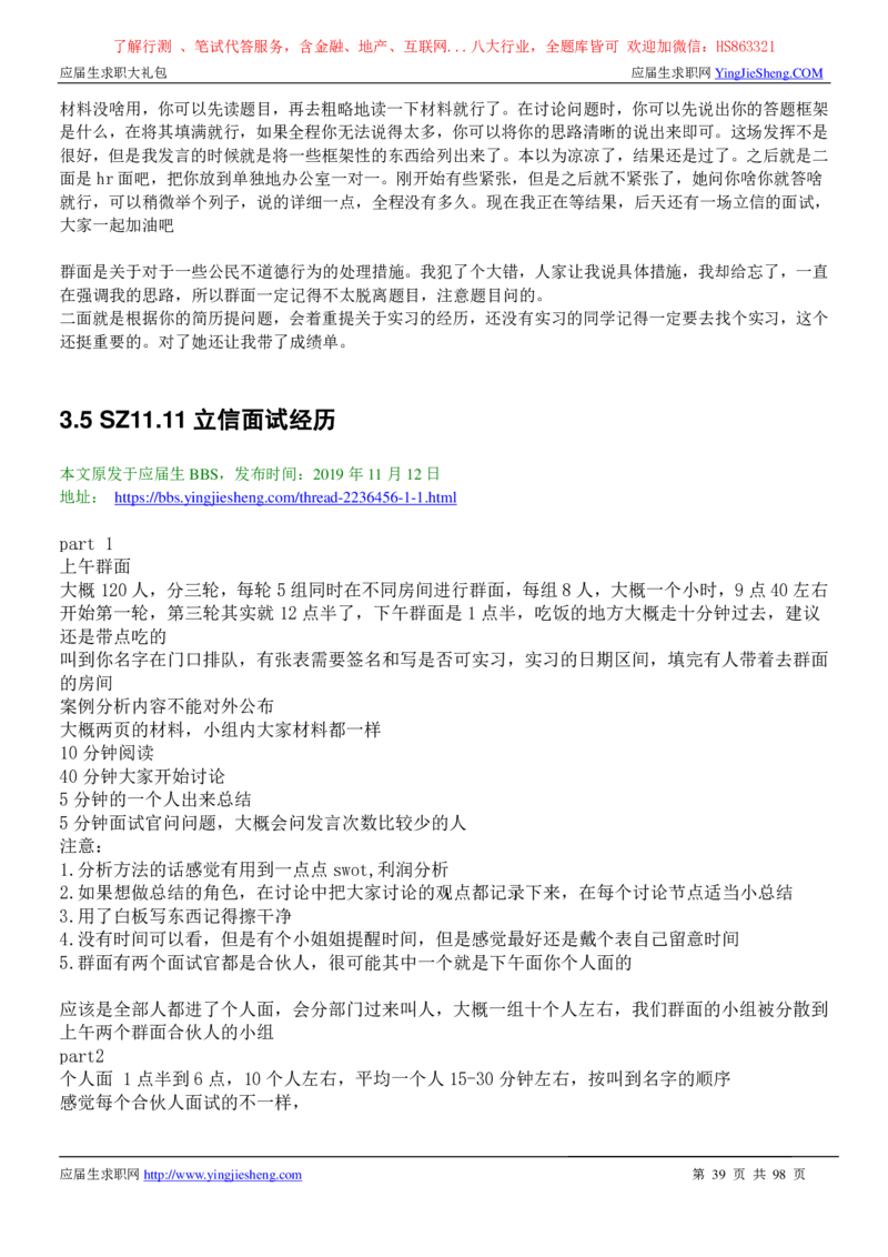 立信会计师事务所2022校园招聘求职大礼包_2025春招题库汇总_八大题库-1_04八大汇总_信永中和_事务所求职大礼包