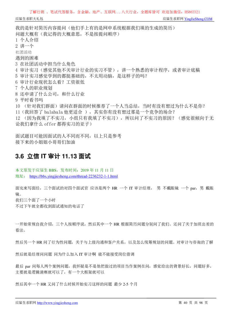 立信会计师事务所2022校园招聘求职大礼包_2025春招题库汇总_八大题库-1_04八大汇总_信永中和_事务所求职大礼包