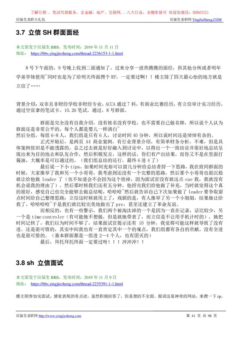 立信会计师事务所2022校园招聘求职大礼包_2025春招题库汇总_八大题库-1_04八大汇总_信永中和_事务所求职大礼包
