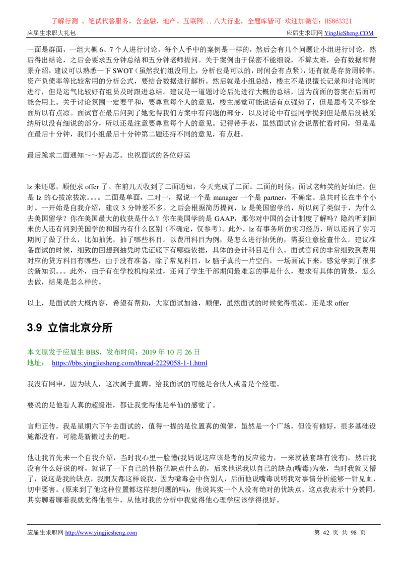 立信会计师事务所2022校园招聘求职大礼包_2025春招题库汇总_八大题库-1_04八大汇总_信永中和_事务所求职大礼包