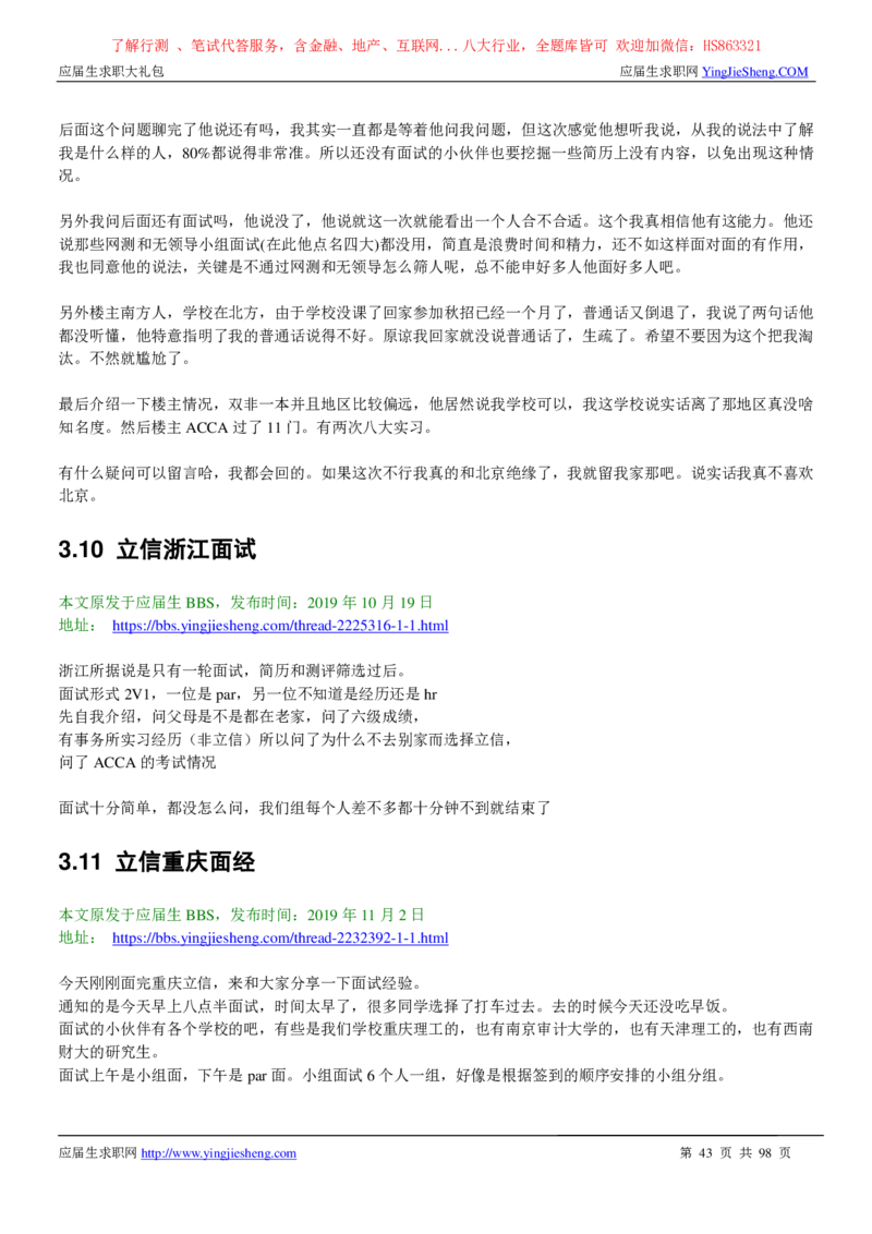 立信会计师事务所2022校园招聘求职大礼包_2025春招题库汇总_八大题库-1_04八大汇总_信永中和_事务所求职大礼包