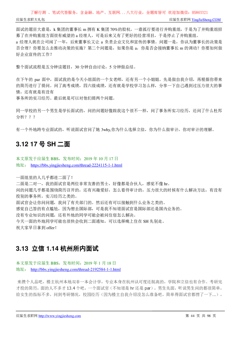 立信会计师事务所2022校园招聘求职大礼包_2025春招题库汇总_八大题库-1_04八大汇总_信永中和_事务所求职大礼包