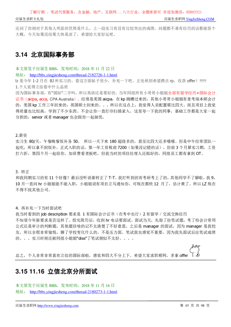立信会计师事务所2022校园招聘求职大礼包_2025春招题库汇总_八大题库-1_04八大汇总_信永中和_事务所求职大礼包