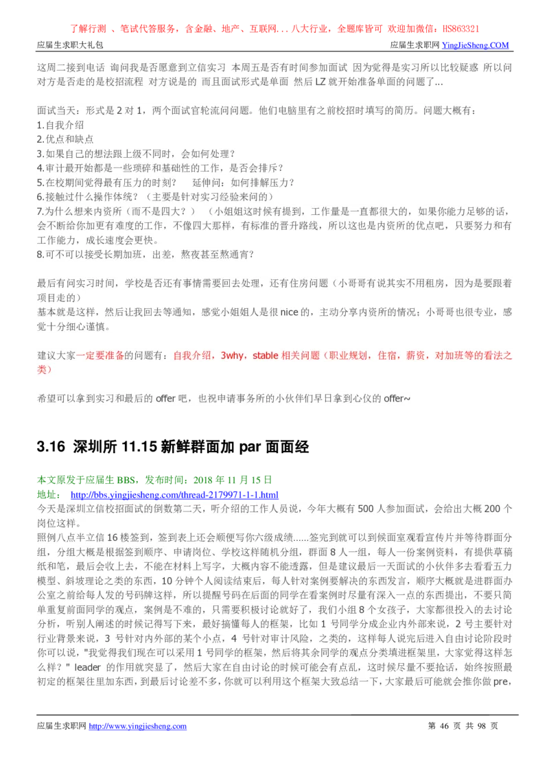 立信会计师事务所2022校园招聘求职大礼包_2025春招题库汇总_八大题库-1_04八大汇总_信永中和_事务所求职大礼包