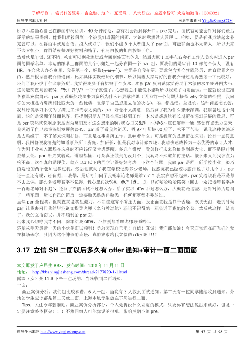 立信会计师事务所2022校园招聘求职大礼包_2025春招题库汇总_八大题库-1_04八大汇总_信永中和_事务所求职大礼包