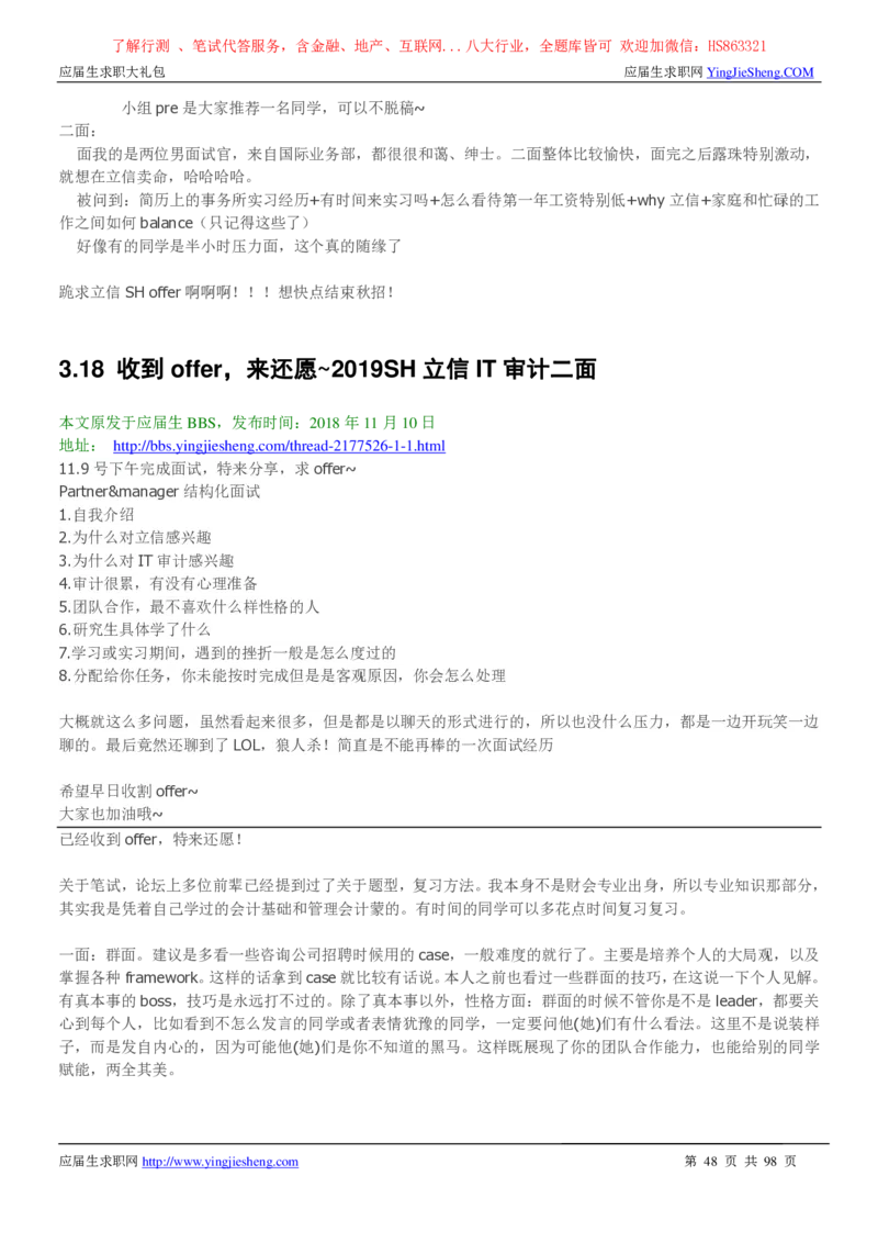 立信会计师事务所2022校园招聘求职大礼包_2025春招题库汇总_八大题库-1_04八大汇总_信永中和_事务所求职大礼包