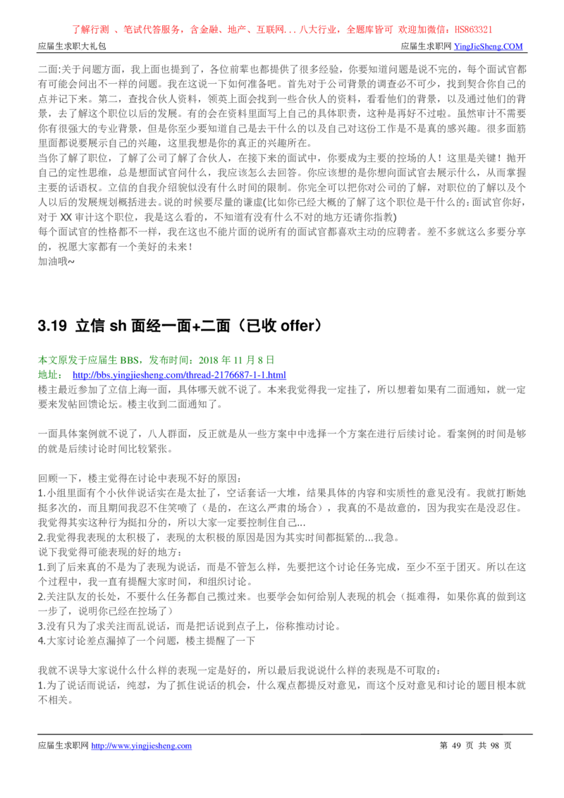 立信会计师事务所2022校园招聘求职大礼包_2025春招题库汇总_八大题库-1_04八大汇总_信永中和_事务所求职大礼包