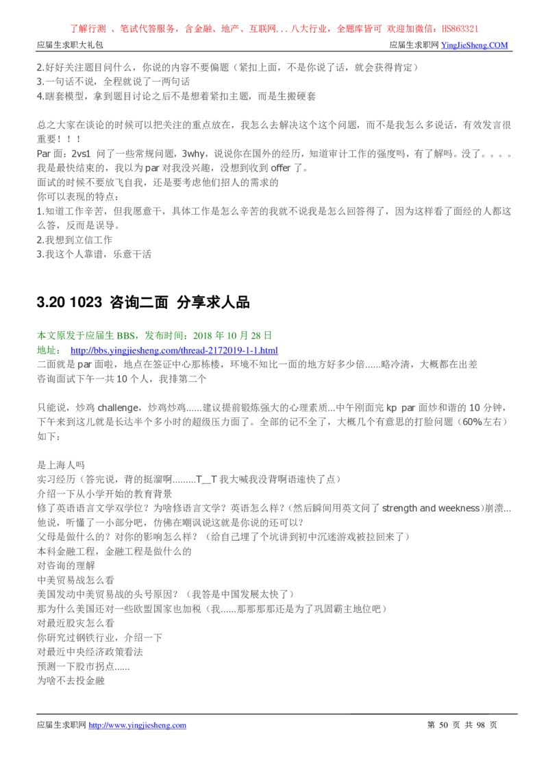 立信会计师事务所2022校园招聘求职大礼包_2025春招题库汇总_八大题库-1_04八大汇总_信永中和_事务所求职大礼包