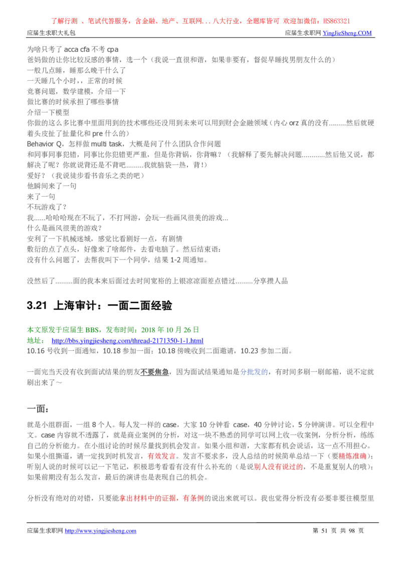 立信会计师事务所2022校园招聘求职大礼包_2025春招题库汇总_八大题库-1_04八大汇总_信永中和_事务所求职大礼包