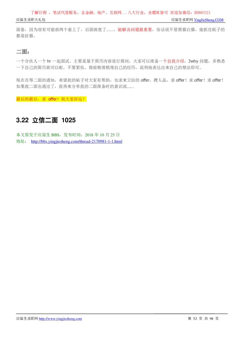 立信会计师事务所2022校园招聘求职大礼包_2025春招题库汇总_八大题库-1_04八大汇总_信永中和_事务所求职大礼包
