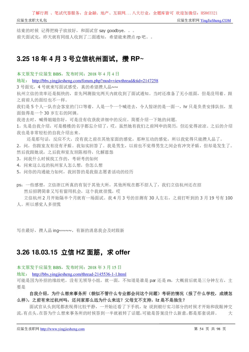 立信会计师事务所2022校园招聘求职大礼包_2025春招题库汇总_八大题库-1_04八大汇总_信永中和_事务所求职大礼包