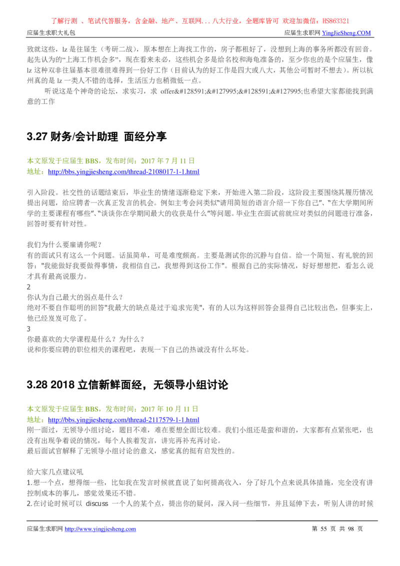 立信会计师事务所2022校园招聘求职大礼包_2025春招题库汇总_八大题库-1_04八大汇总_信永中和_事务所求职大礼包