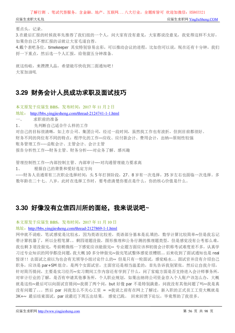 立信会计师事务所2022校园招聘求职大礼包_2025春招题库汇总_八大题库-1_04八大汇总_信永中和_事务所求职大礼包