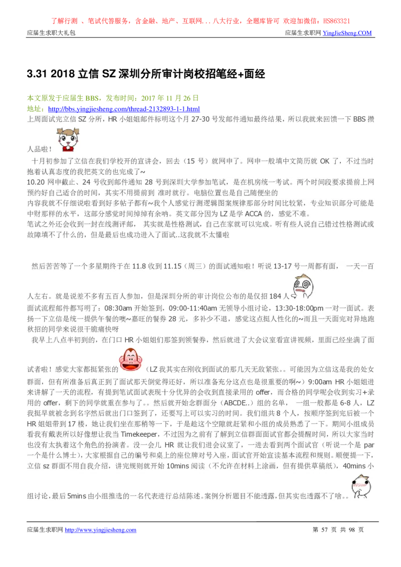 立信会计师事务所2022校园招聘求职大礼包_2025春招题库汇总_八大题库-1_04八大汇总_信永中和_事务所求职大礼包