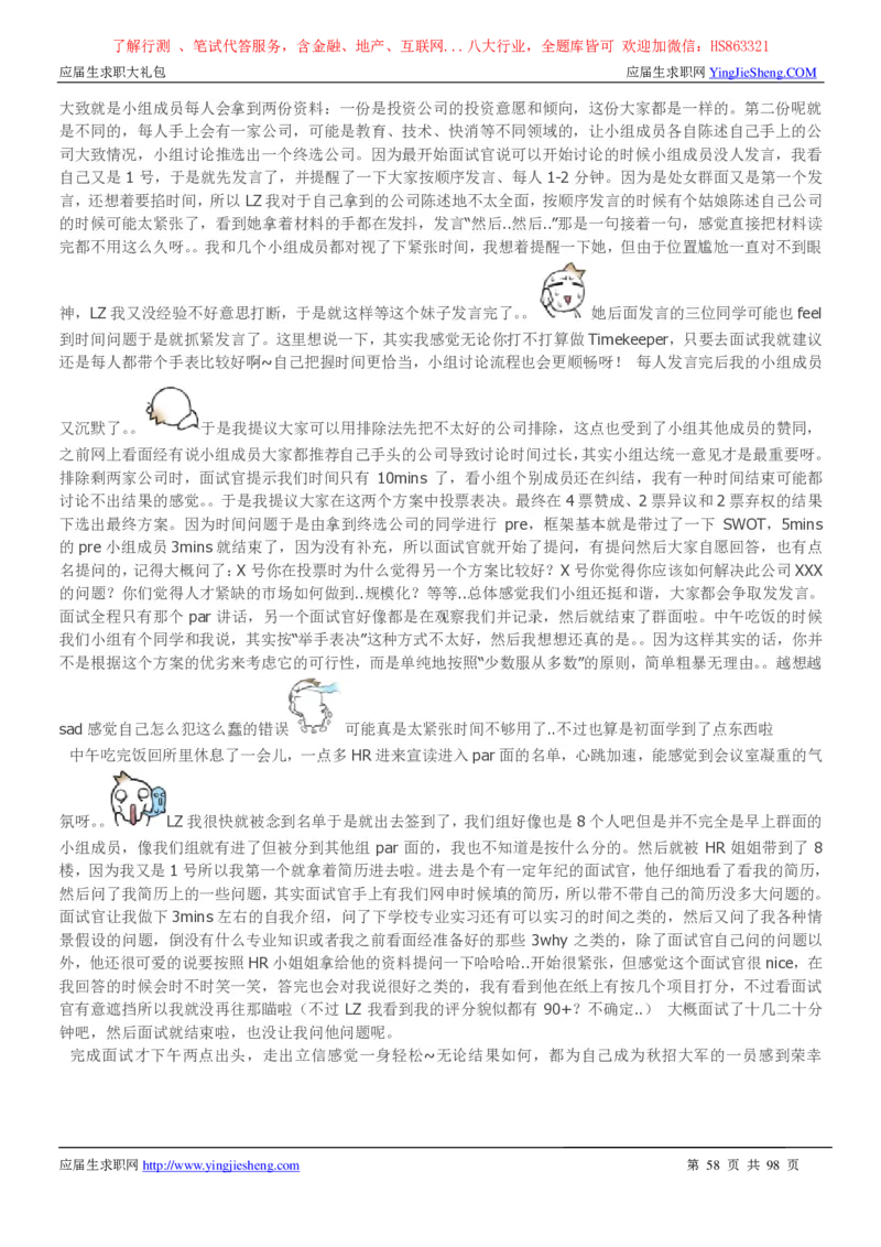 立信会计师事务所2022校园招聘求职大礼包_2025春招题库汇总_八大题库-1_04八大汇总_信永中和_事务所求职大礼包