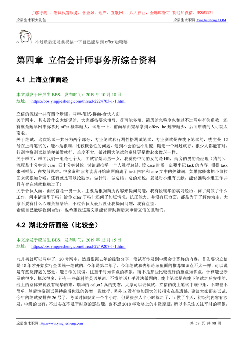 立信会计师事务所2022校园招聘求职大礼包_2025春招题库汇总_八大题库-1_04八大汇总_信永中和_事务所求职大礼包