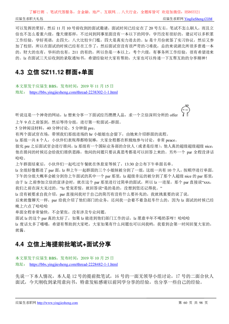 立信会计师事务所2022校园招聘求职大礼包_2025春招题库汇总_八大题库-1_04八大汇总_信永中和_事务所求职大礼包