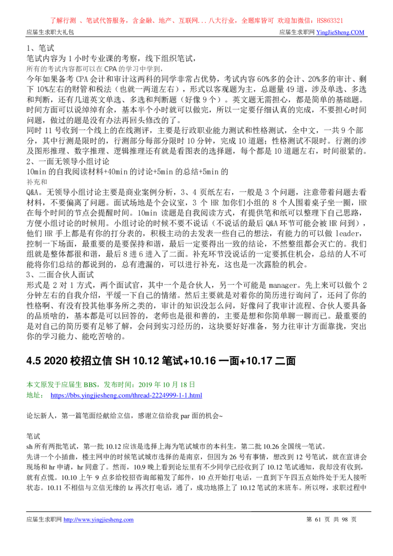 立信会计师事务所2022校园招聘求职大礼包_2025春招题库汇总_八大题库-1_04八大汇总_信永中和_事务所求职大礼包
