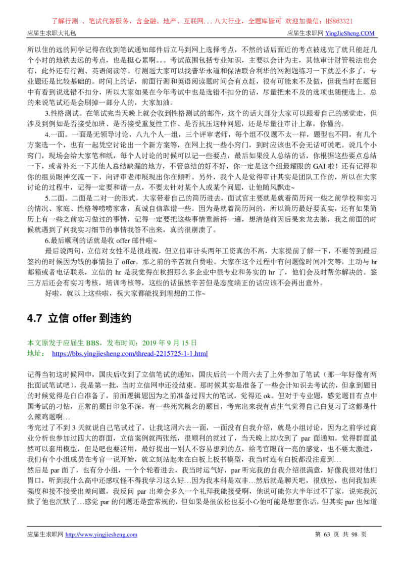 立信会计师事务所2022校园招聘求职大礼包_2025春招题库汇总_八大题库-1_04八大汇总_信永中和_事务所求职大礼包