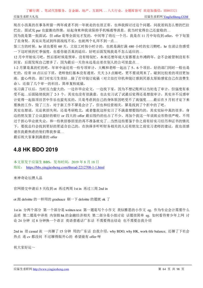 立信会计师事务所2022校园招聘求职大礼包_2025春招题库汇总_八大题库-1_04八大汇总_信永中和_事务所求职大礼包