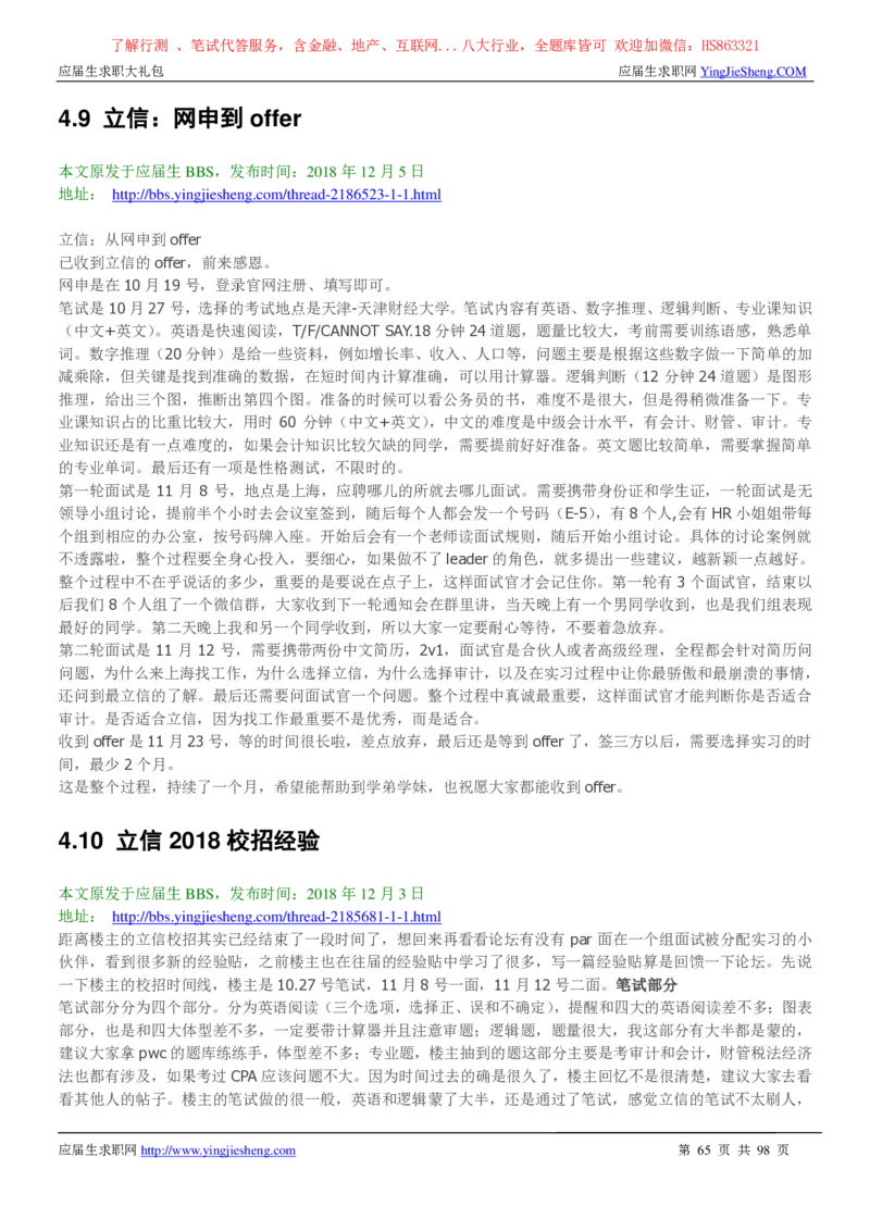 立信会计师事务所2022校园招聘求职大礼包_2025春招题库汇总_八大题库-1_04八大汇总_信永中和_事务所求职大礼包