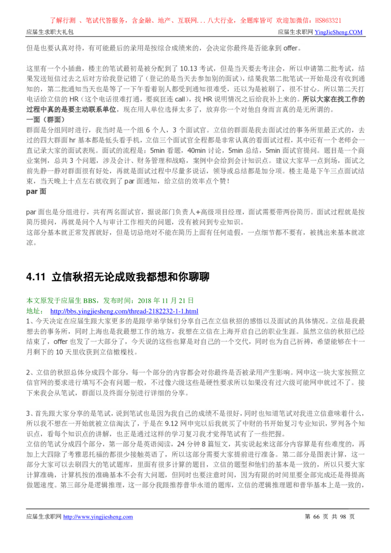 立信会计师事务所2022校园招聘求职大礼包_2025春招题库汇总_八大题库-1_04八大汇总_信永中和_事务所求职大礼包