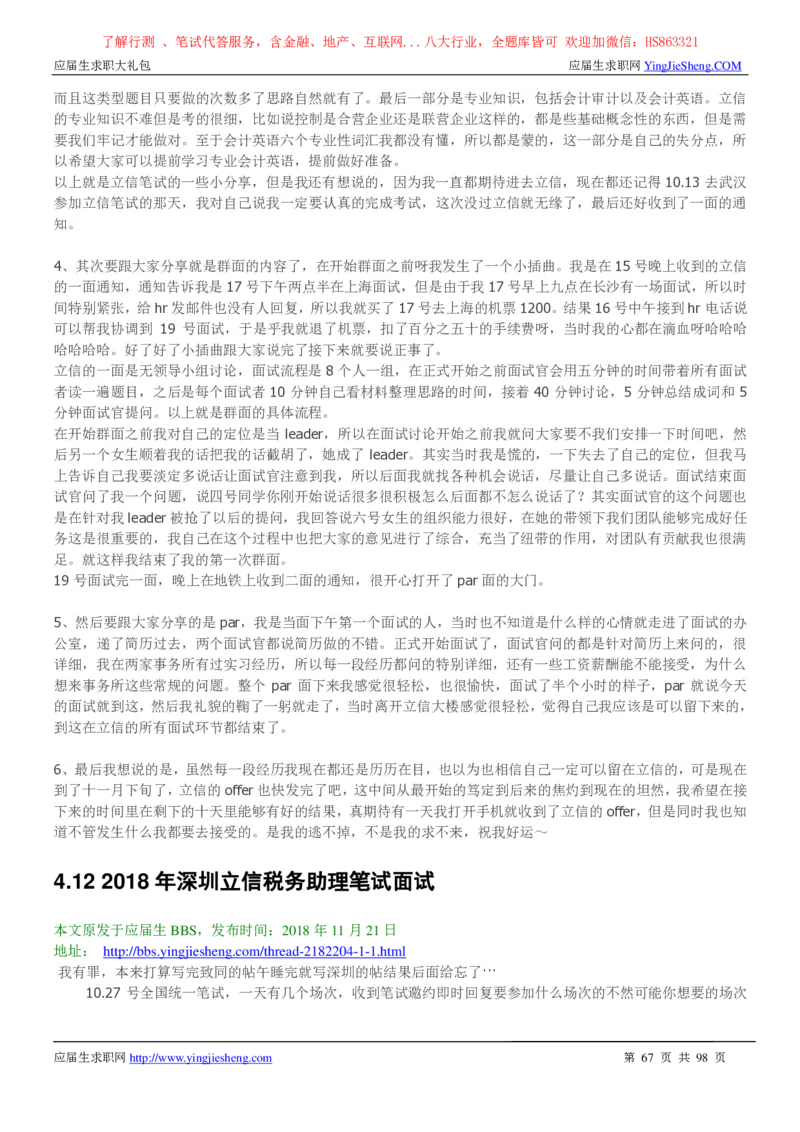 立信会计师事务所2022校园招聘求职大礼包_2025春招题库汇总_八大题库-1_04八大汇总_信永中和_事务所求职大礼包