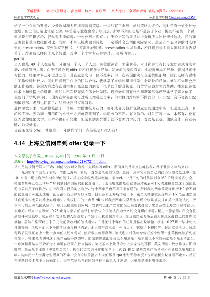 立信会计师事务所2022校园招聘求职大礼包_2025春招题库汇总_八大题库-1_04八大汇总_信永中和_事务所求职大礼包