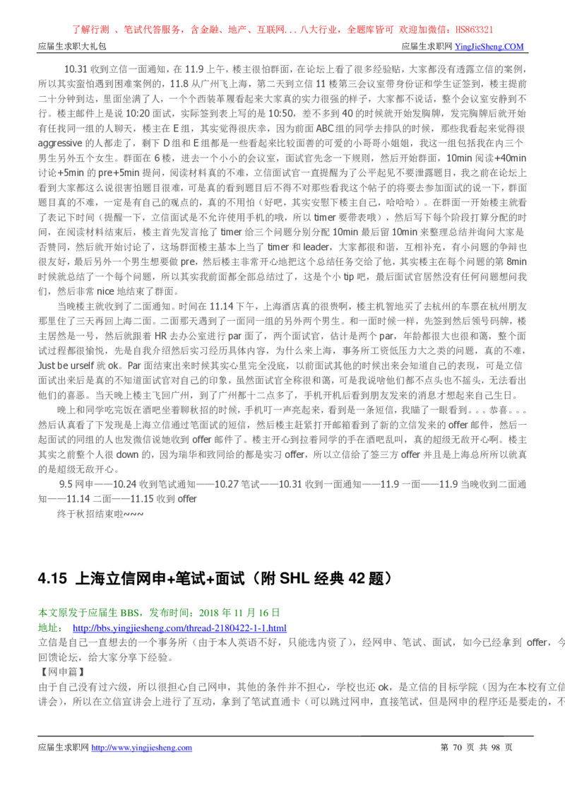 立信会计师事务所2022校园招聘求职大礼包_2025春招题库汇总_八大题库-1_04八大汇总_信永中和_事务所求职大礼包