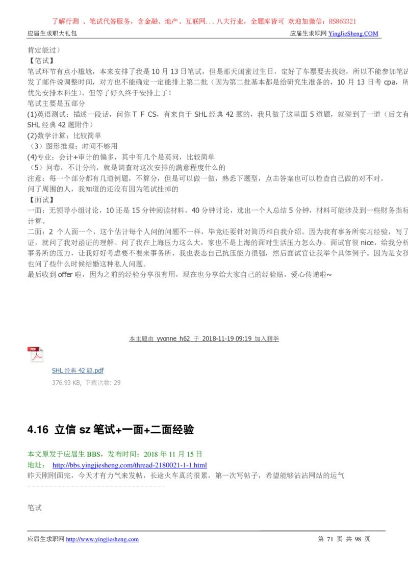 立信会计师事务所2022校园招聘求职大礼包_2025春招题库汇总_八大题库-1_04八大汇总_信永中和_事务所求职大礼包