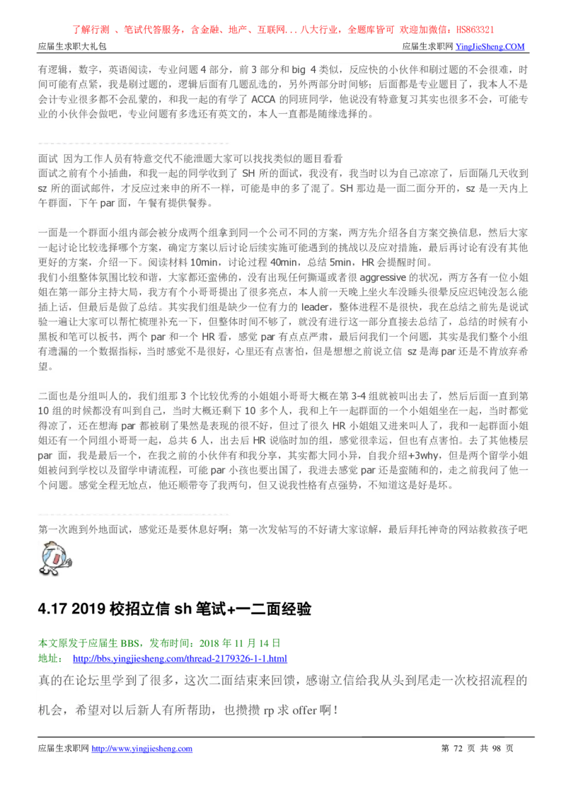 立信会计师事务所2022校园招聘求职大礼包_2025春招题库汇总_八大题库-1_04八大汇总_信永中和_事务所求职大礼包